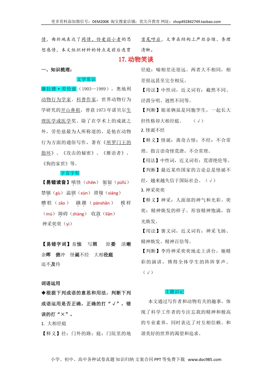 七年级上册语文旧版教材习题试卷第五单元  知识总结手册.doc