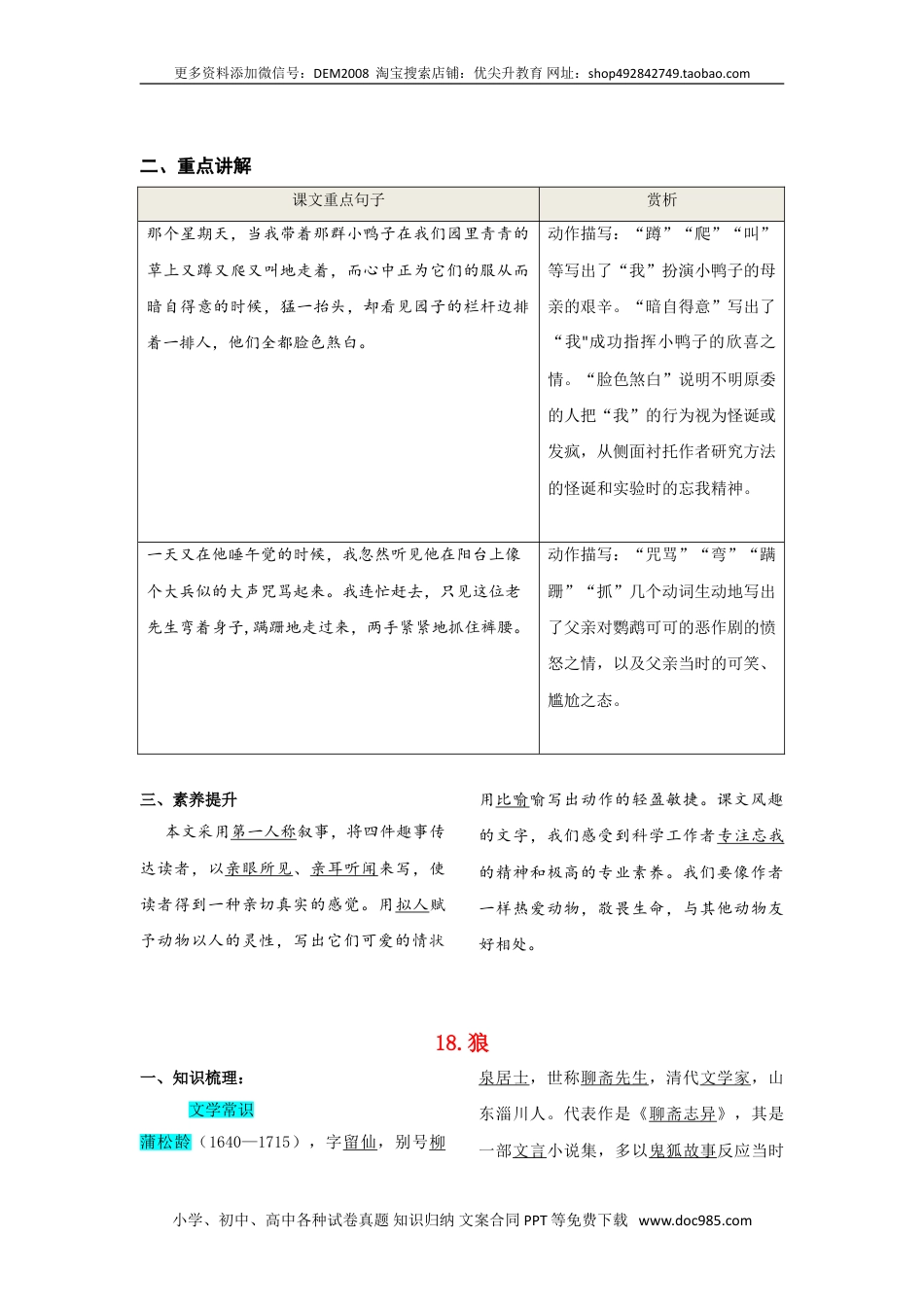 七年级上册语文旧版教材习题试卷第五单元  知识总结手册.doc