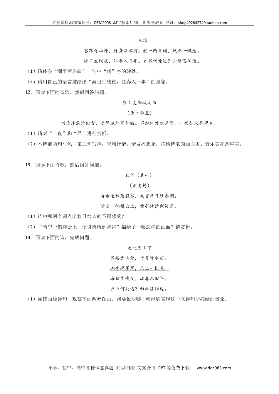 七年级上册语文旧版教材习题试卷专题11：诗歌鉴赏-【优尖升教育】七年级语文上学期期末专项复习（部编版）.docx