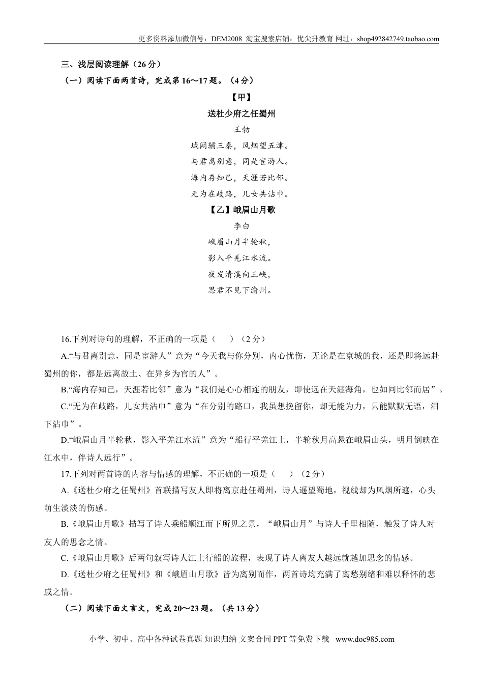 七年级上册语文旧版教材习题试卷卷07  七年级上学期语文期中检测卷（原卷版）.doc