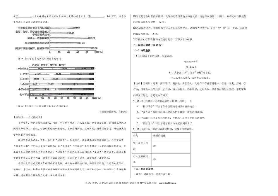 七年级上册语文旧版教材习题试卷七年级语文期末模拟卷02（考试版A3）【测试范围：七年级上册】（统编版）.docx