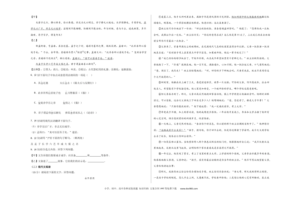 七年级上册语文旧版教材习题试卷七年级语文期末模拟卷02（考试版A3）【测试范围：七年级上册】（统编版）.docx