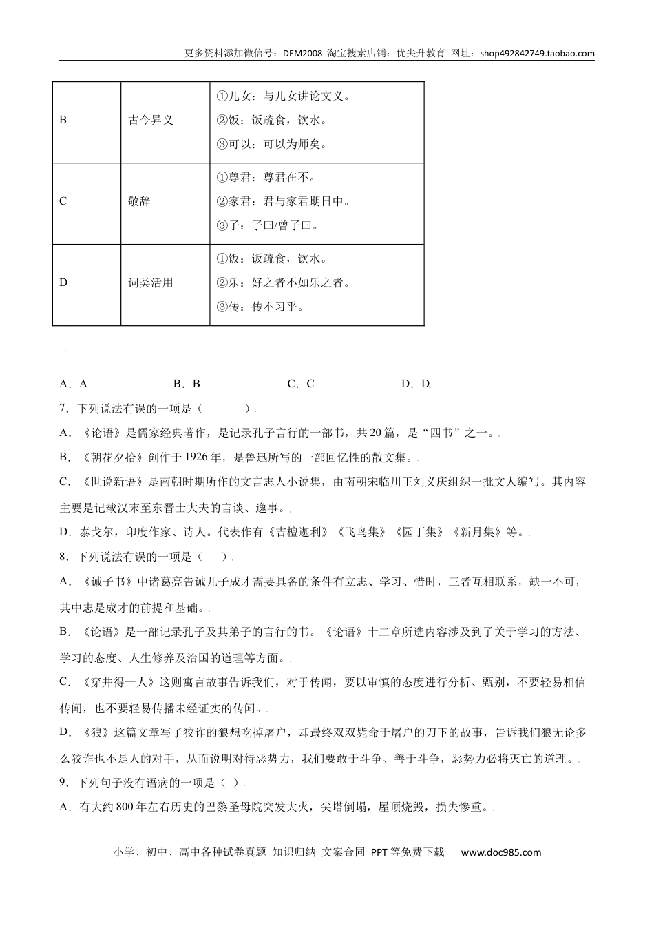 七年级上册语文旧版教材习题试卷第11课 《论语》十二章(提升训练)(原卷版).docx