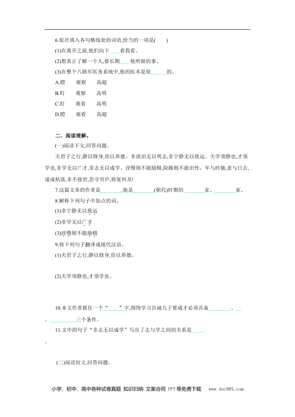 七年级上册语文旧版教材习题试卷第四单元 单元测评.doc