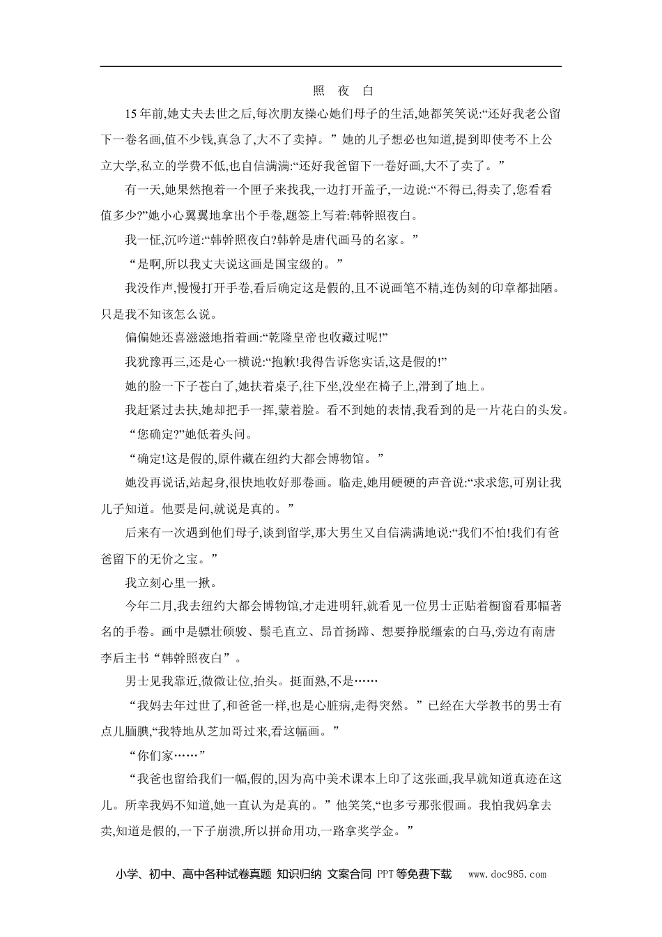 七年级上册语文旧版教材习题试卷第四单元 单元测评.doc