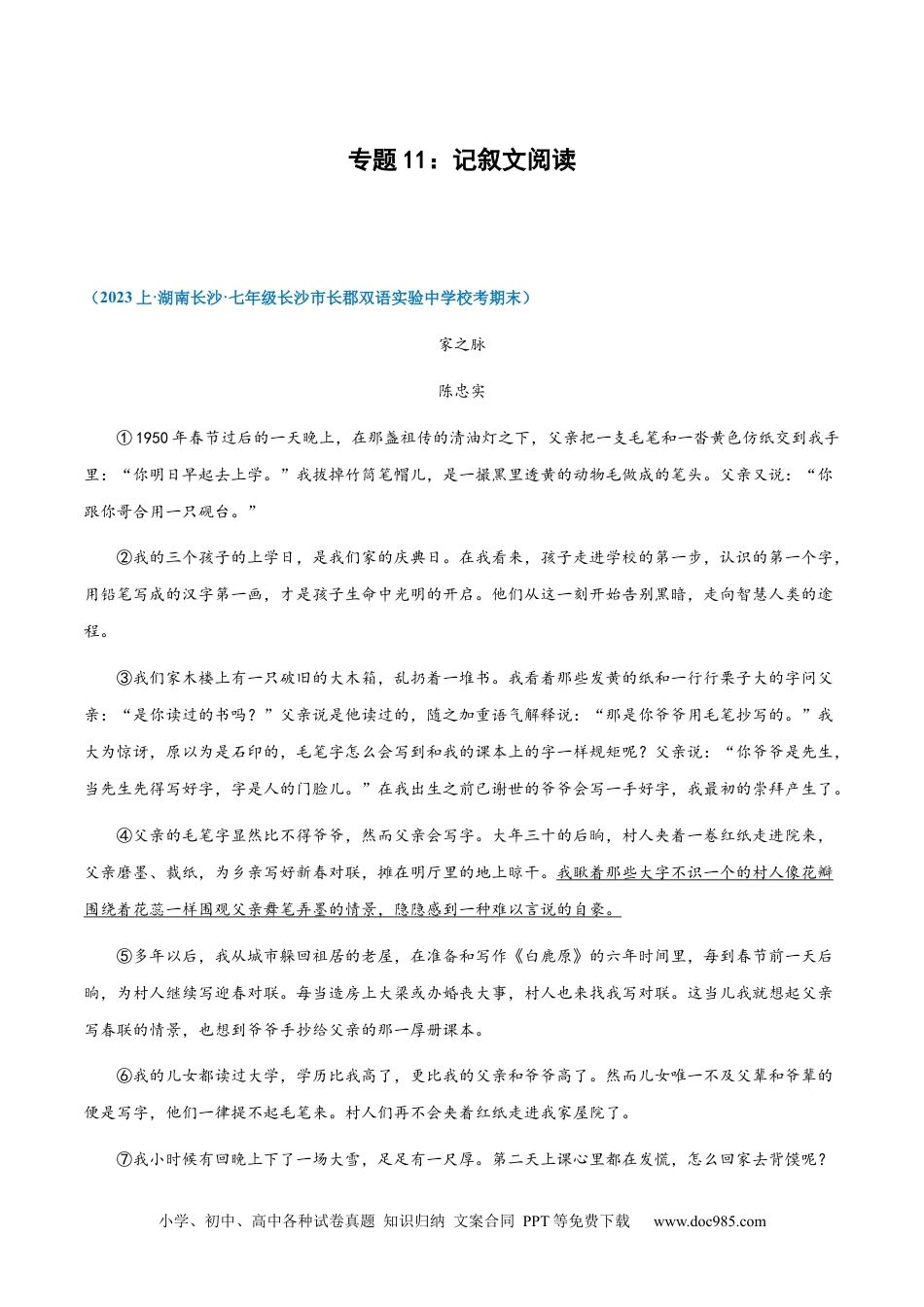 七年级上册语文旧版教材习题试卷专题11：记叙文阅读-2023-2024学年七年级上册语文期末专项热点必刷100题（解析版）.docx