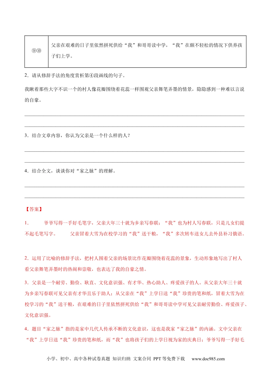 七年级上册语文旧版教材习题试卷专题11：记叙文阅读-2023-2024学年七年级上册语文期末专项热点必刷100题（解析版）.docx