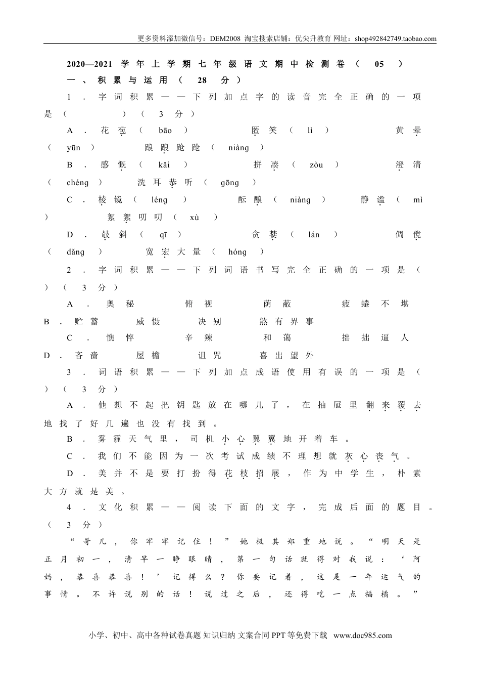 七年级上册语文旧版教材习题试卷卷05  七年级上学期语文期中检测卷（原卷版）.doc