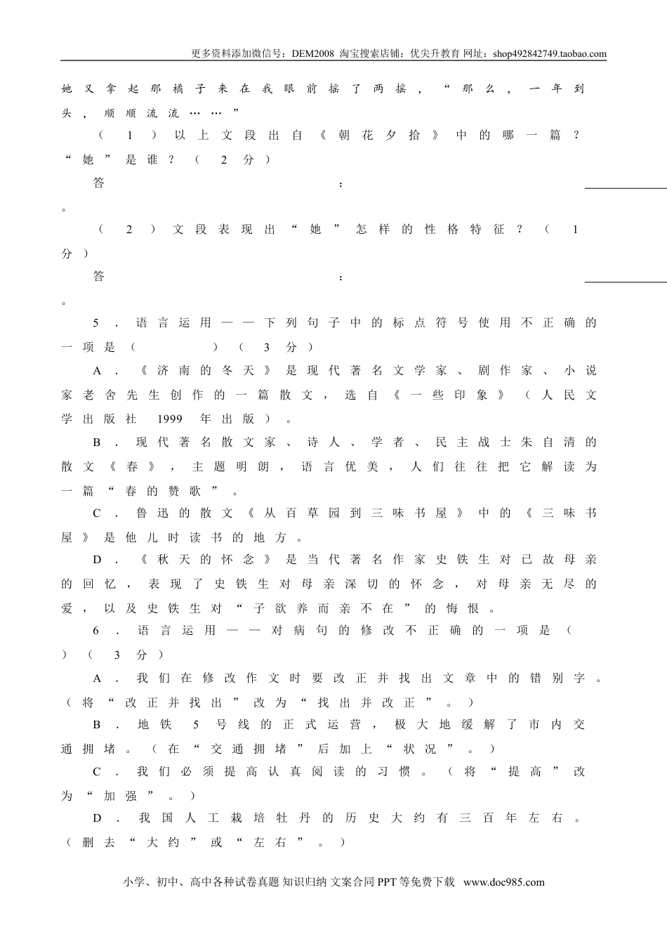 七年级上册语文旧版教材习题试卷卷05  七年级上学期语文期中检测卷（原卷版）.doc