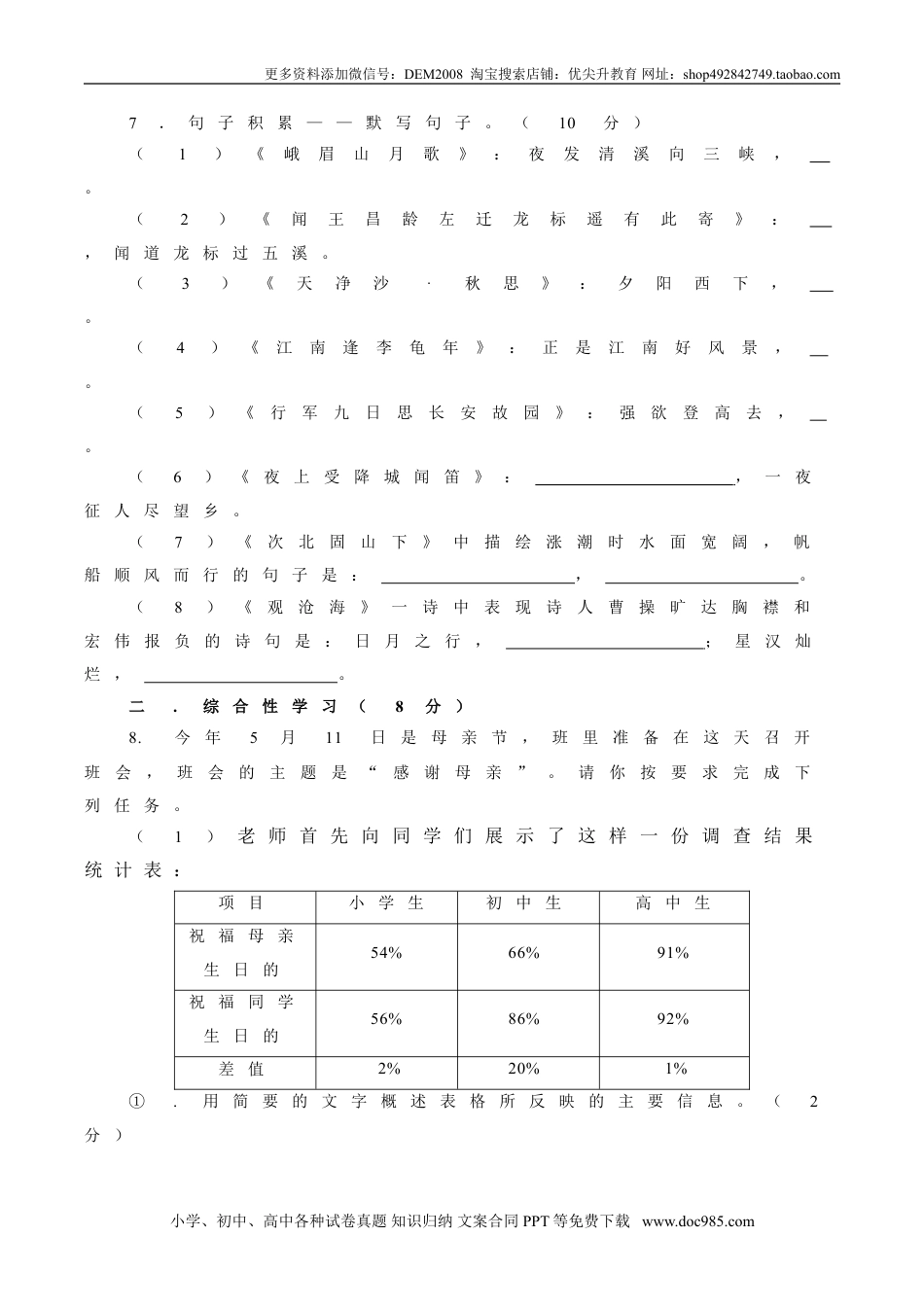 七年级上册语文旧版教材习题试卷卷05  七年级上学期语文期中检测卷（原卷版）.doc