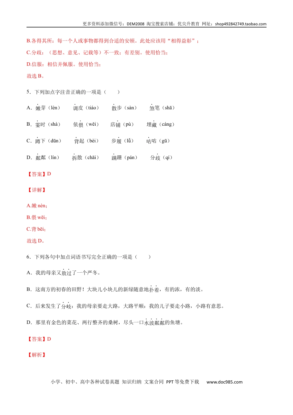 七年级上册语文旧版教材习题试卷第06课 散步(基础训练)(解析版).docx