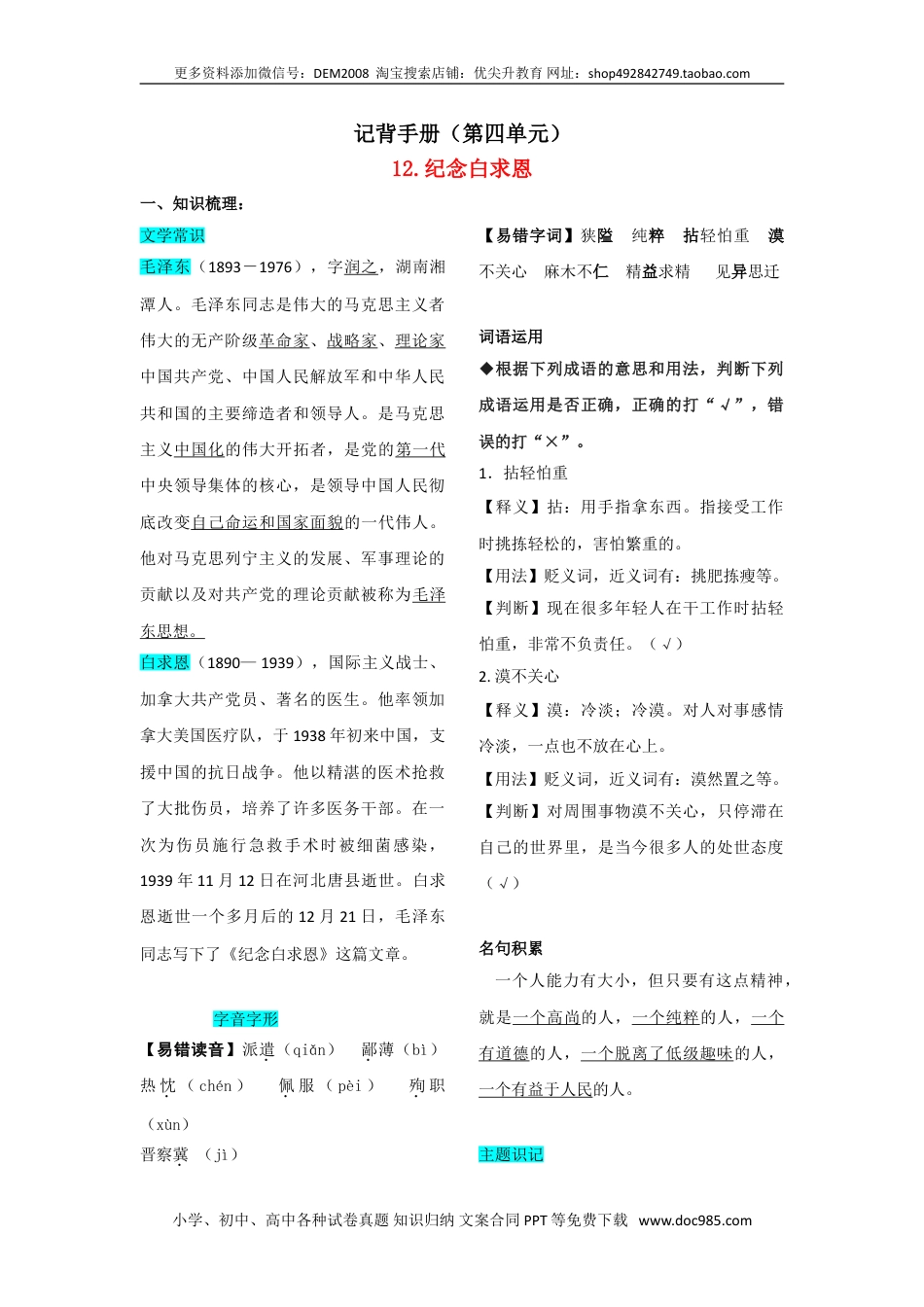 七年级上册语文旧版教材习题试卷第四单元  知识总结手册.doc