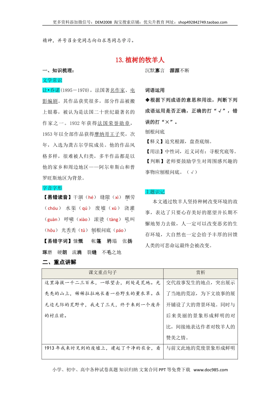 七年级上册语文旧版教材习题试卷第四单元  知识总结手册.doc