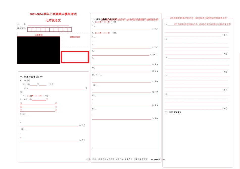 七年级上册语文旧版教材习题试卷七年级语文期末模拟卷02（答题卡）.docx