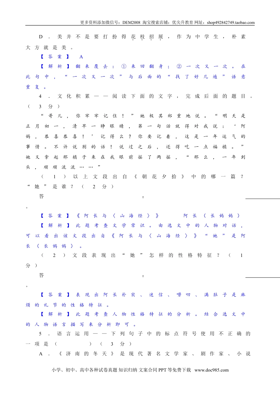 七年级上册语文旧版教材习题试卷卷05  七年级上学期语文期中检测卷（解析版）.doc