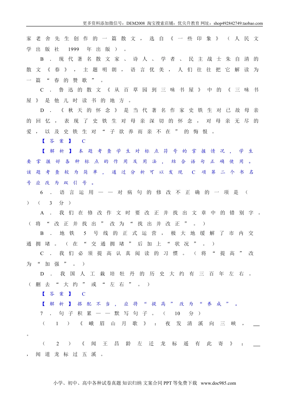 七年级上册语文旧版教材习题试卷卷05  七年级上学期语文期中检测卷（解析版）.doc