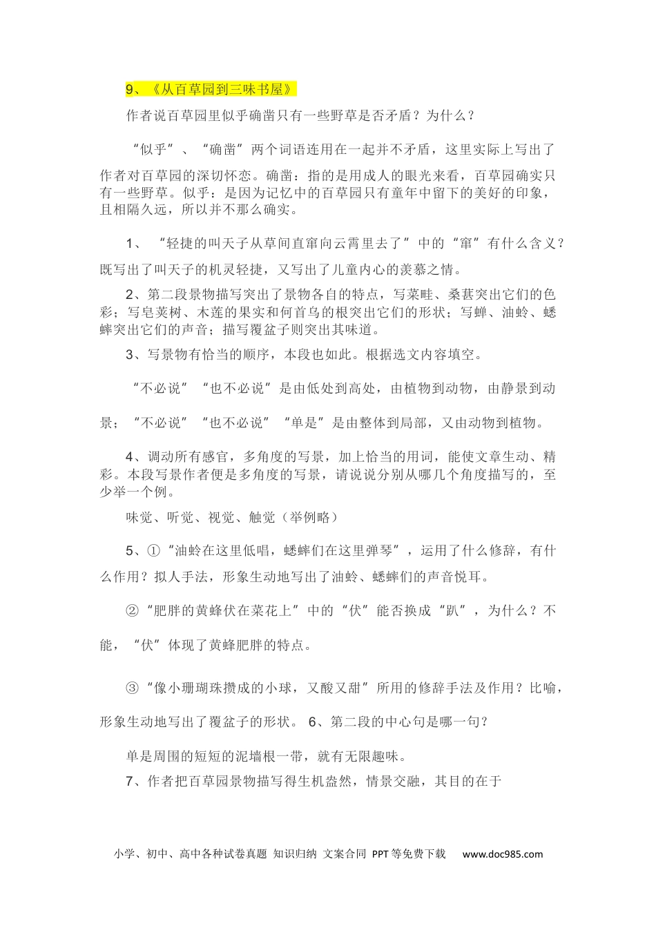 七年级上册语文旧版教材习题试卷第三单元知识点复习及同步达标卷.docx