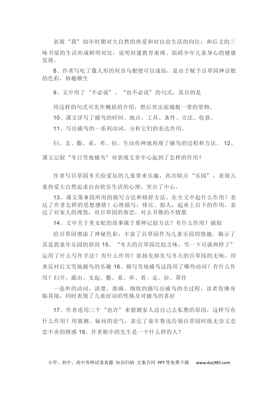 七年级上册语文旧版教材习题试卷第三单元知识点复习及同步达标卷.docx