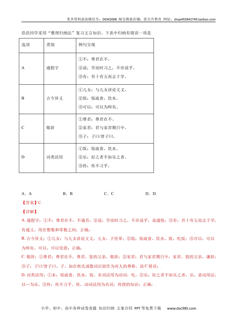 七年级上册语文旧版教材习题试卷第11课 《论语》十二章(提升训练)(解析版).docx