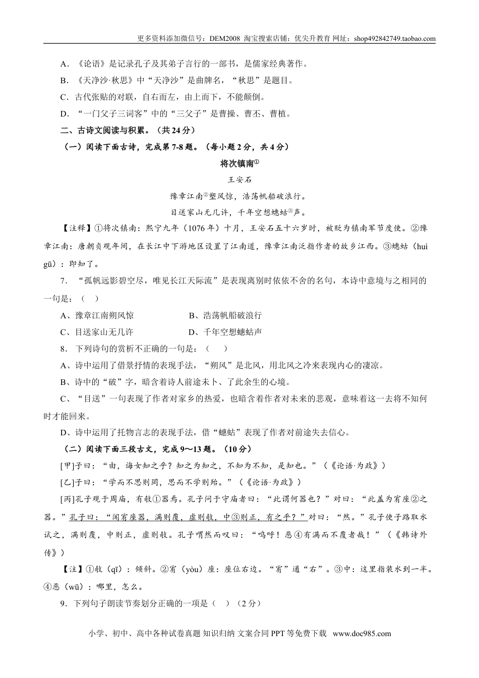 七年级上册语文旧版教材习题试卷卷04  七年级上学期语文期中检测卷（原卷版）.doc