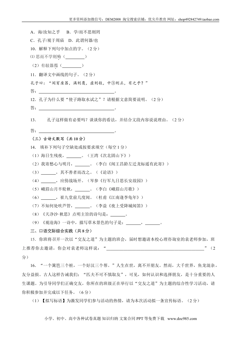 七年级上册语文旧版教材习题试卷卷04  七年级上学期语文期中检测卷（原卷版）.doc