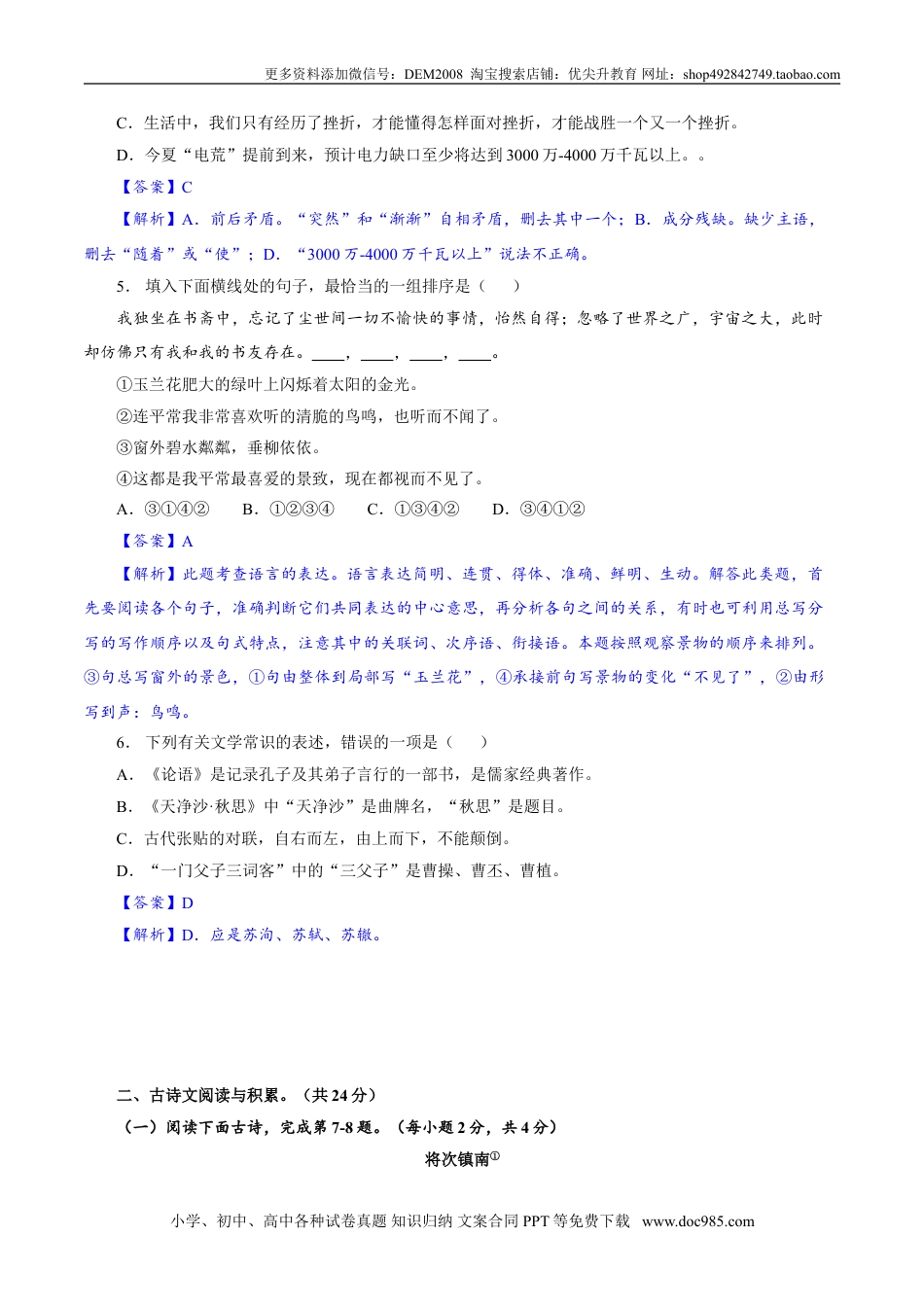 七年级上册语文旧版教材习题试卷卷04  七年级上学期语文期中检测卷（解析版）.doc