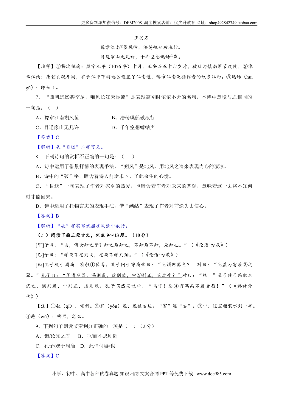 七年级上册语文旧版教材习题试卷卷04  七年级上学期语文期中检测卷（解析版）.doc