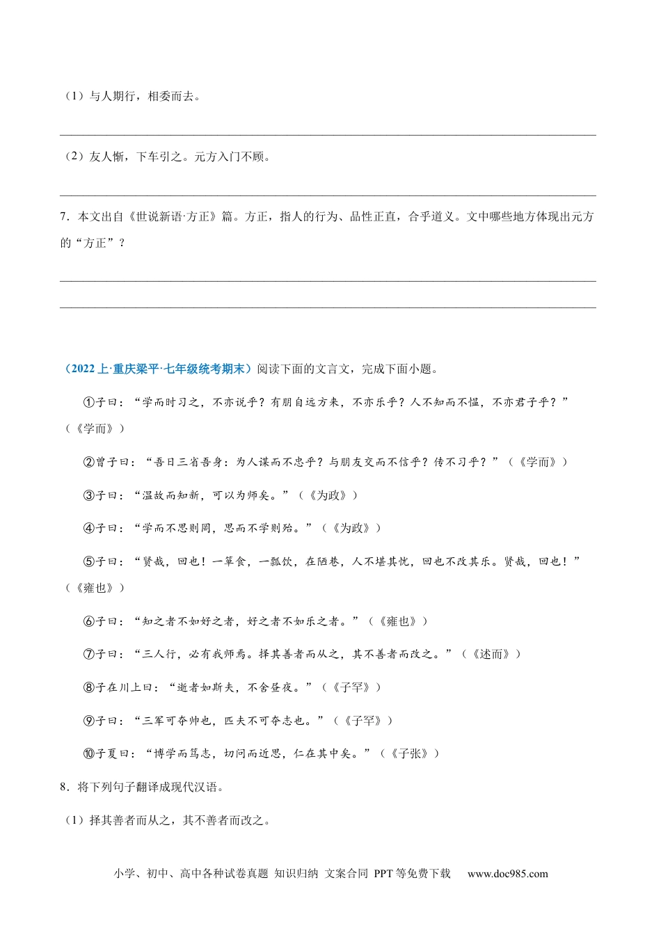 七年级上册语文旧版教材习题试卷专题10：文言文阅读-2023-2024学年七年级上册语文期末专项热点必刷100题（原卷版）.docx