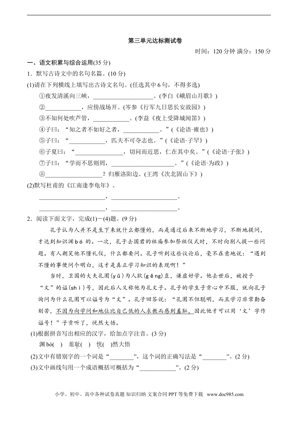 七年级上册语文旧版教材习题试卷第三单元达标测试卷.doc