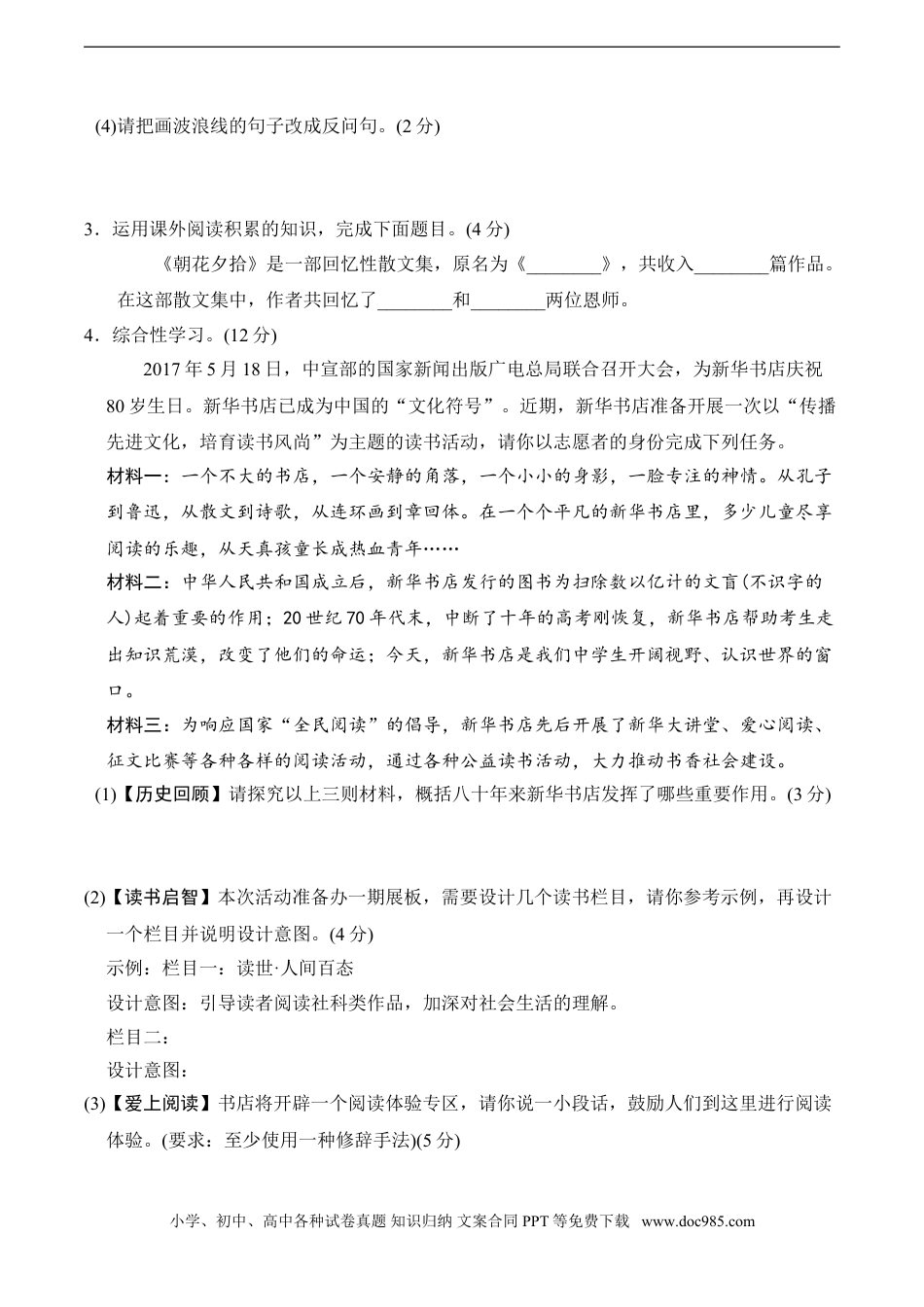 七年级上册语文旧版教材习题试卷第三单元达标测试卷.doc