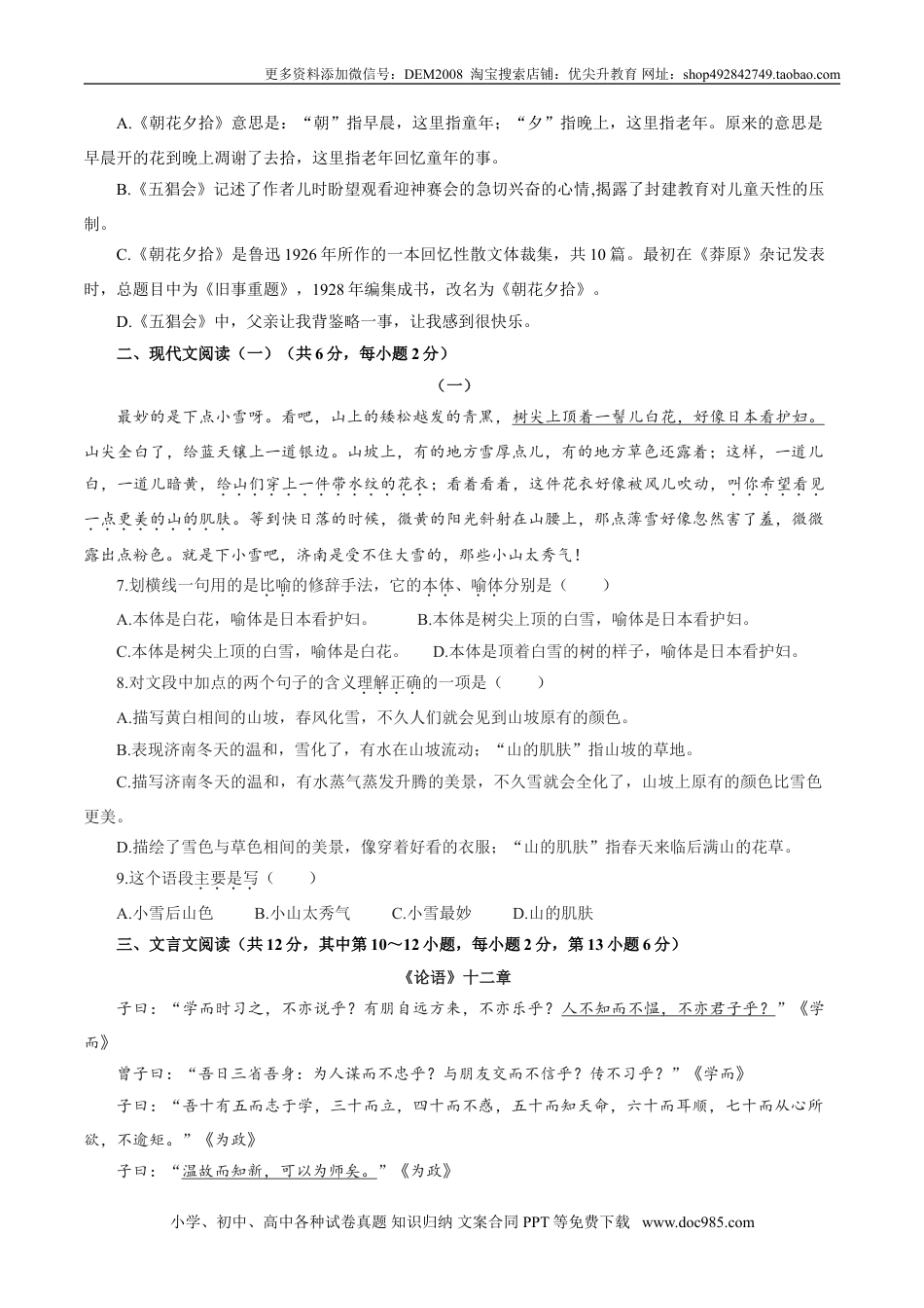 七年级上册语文旧版教材习题试卷卷03  七年级上学期语文期中检测卷（原卷版）.doc