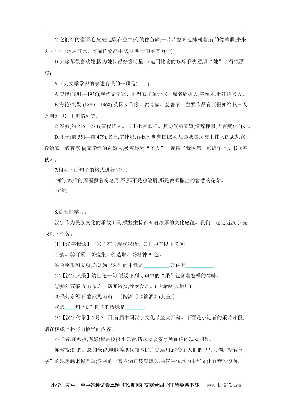 七年级上册语文旧版教材习题试卷第三单元 单元测评.doc