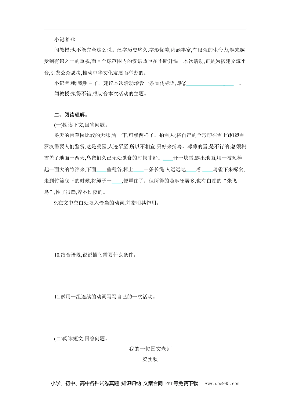 七年级上册语文旧版教材习题试卷第三单元 单元测评.doc