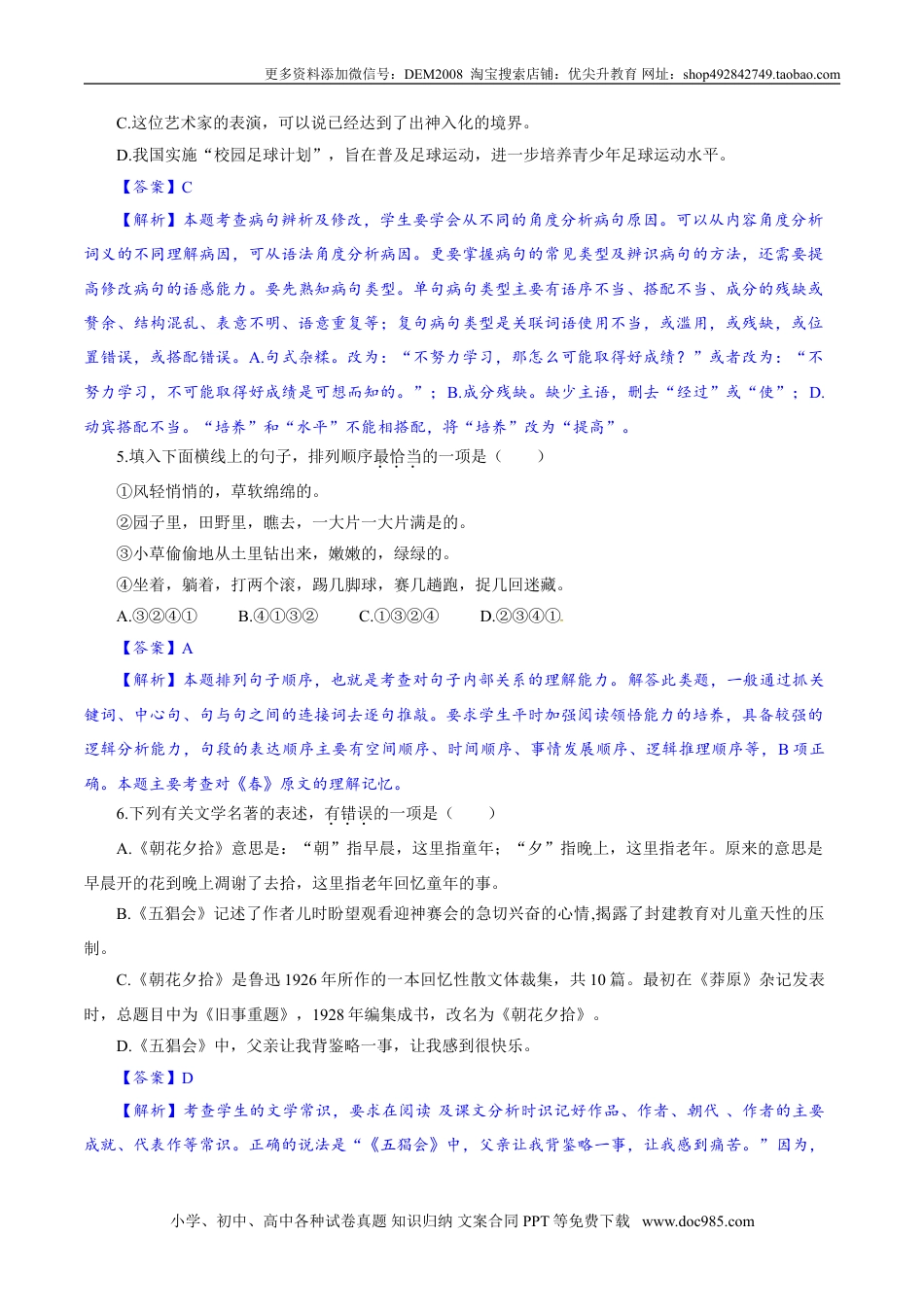 七年级上册语文旧版教材习题试卷卷03  七年级上学期语文期中检测卷（解析版）.doc