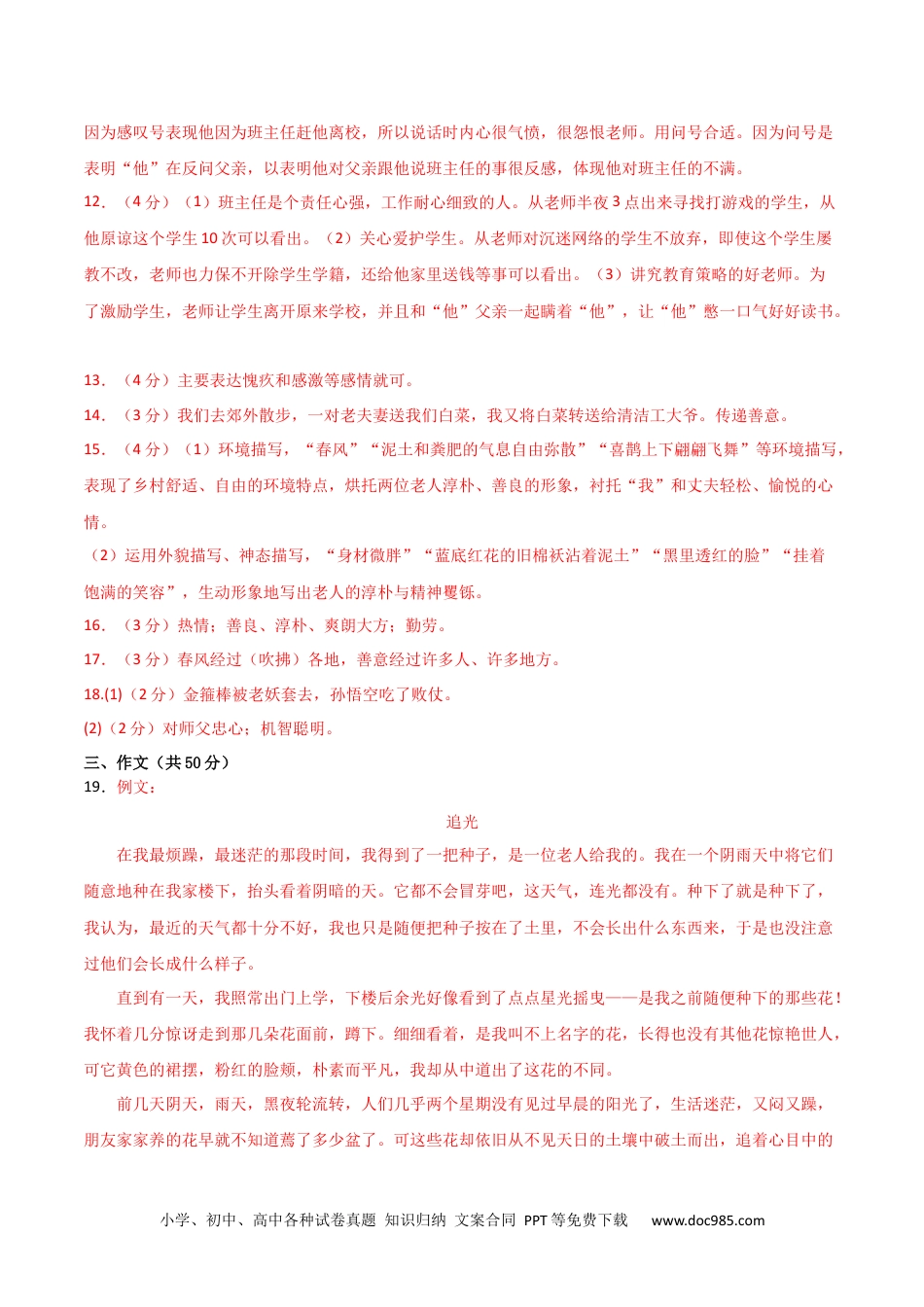 七年级上册语文旧版教材习题试卷七年级语文期末模拟卷02（参考答案）.docx