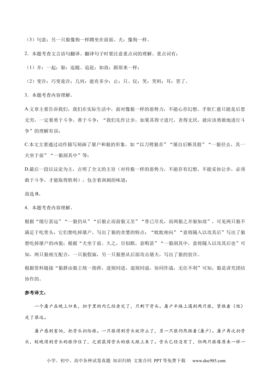 七年级上册语文旧版教材习题试卷专题10：文言文阅读-2023-2024学年七年级上册语文期末专项热点必刷100题（解析版）.docx