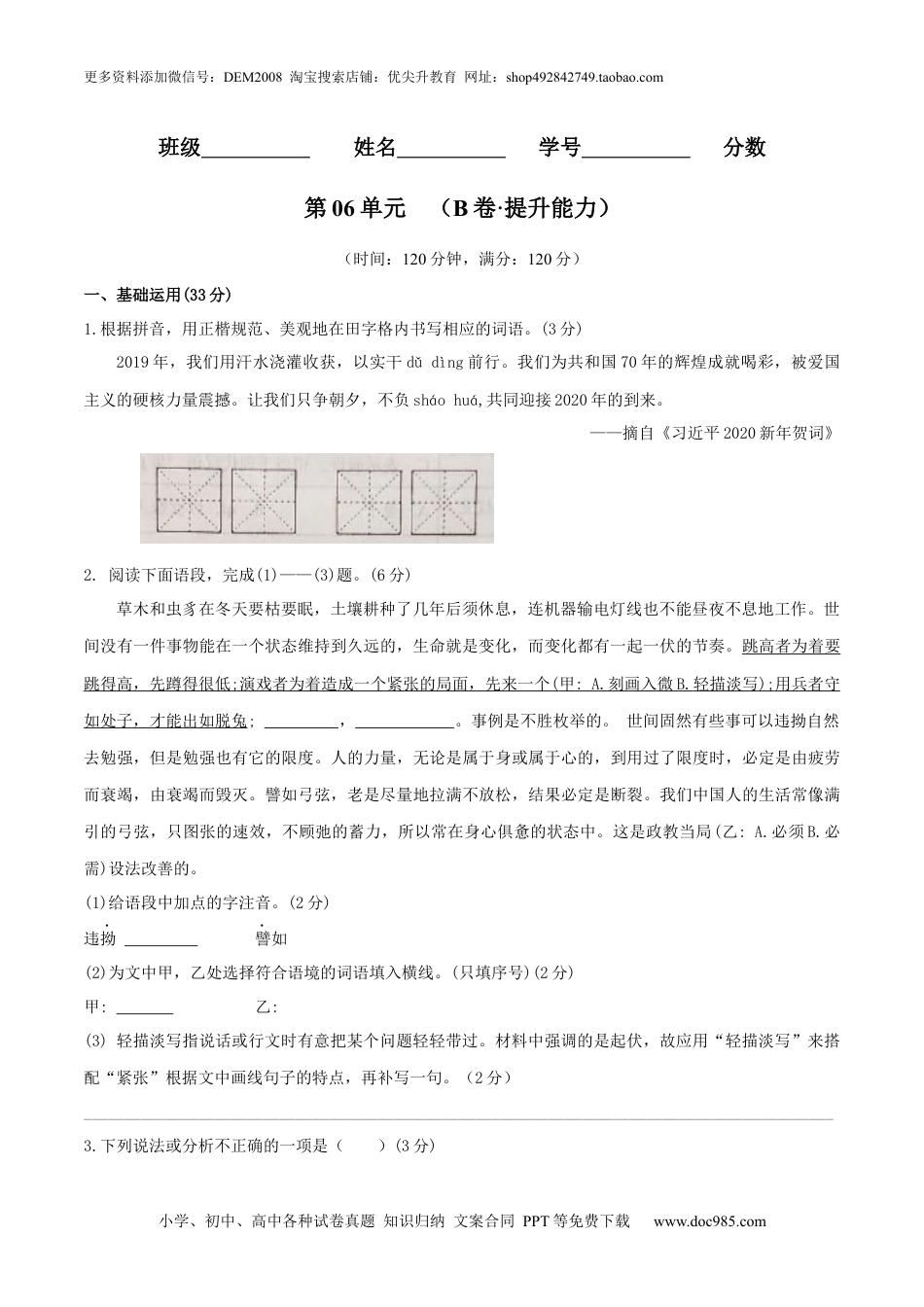 七年级上册语文旧版教材习题试卷第06单元 （B卷·提升能力）-【人教部编版】七年级语文上册同步单元AB卷（原卷版）.docx