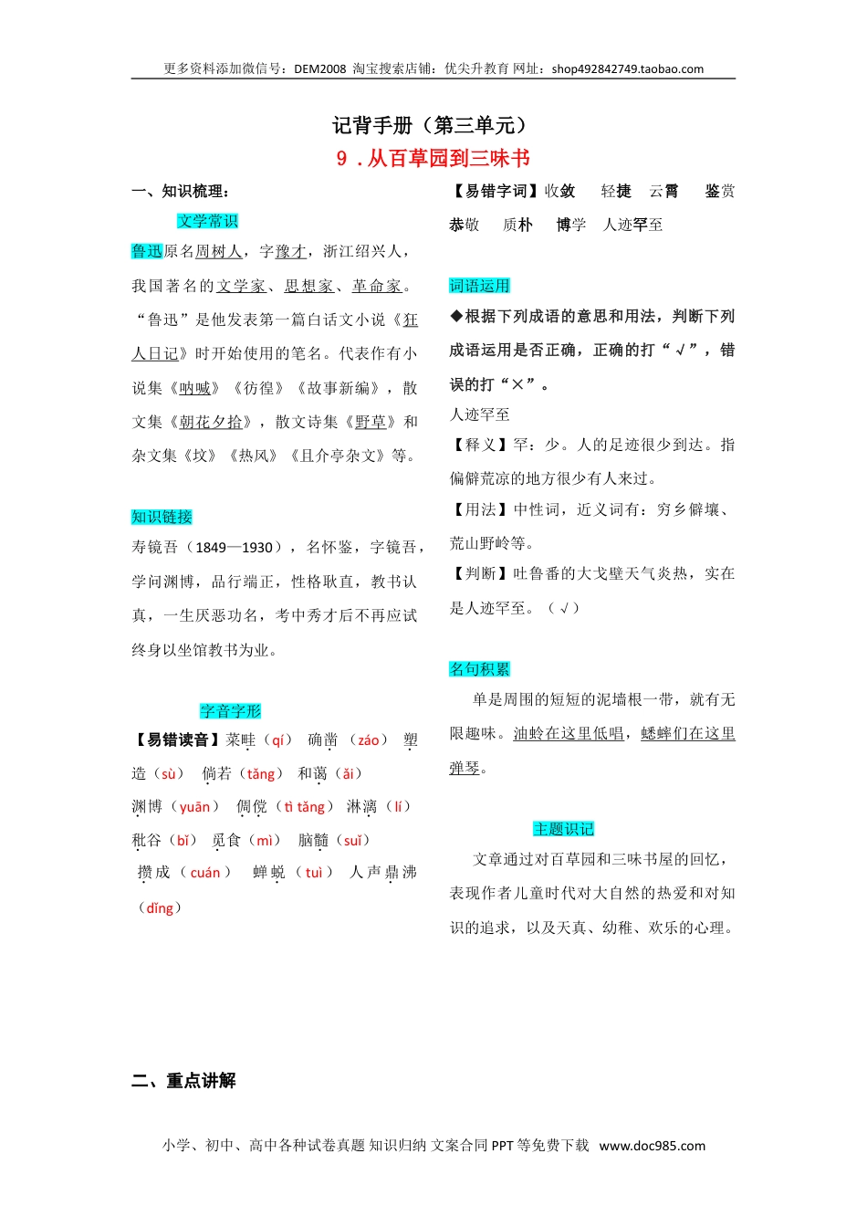 七年级上册语文旧版教材习题试卷第三单元  知识总结手册.doc