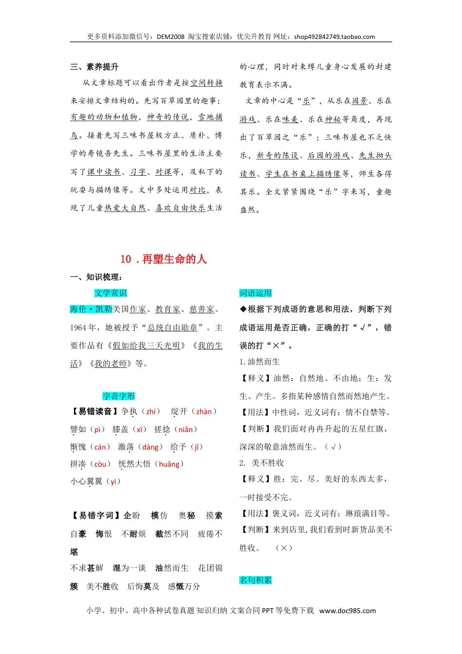 七年级上册语文旧版教材习题试卷第三单元  知识总结手册.doc