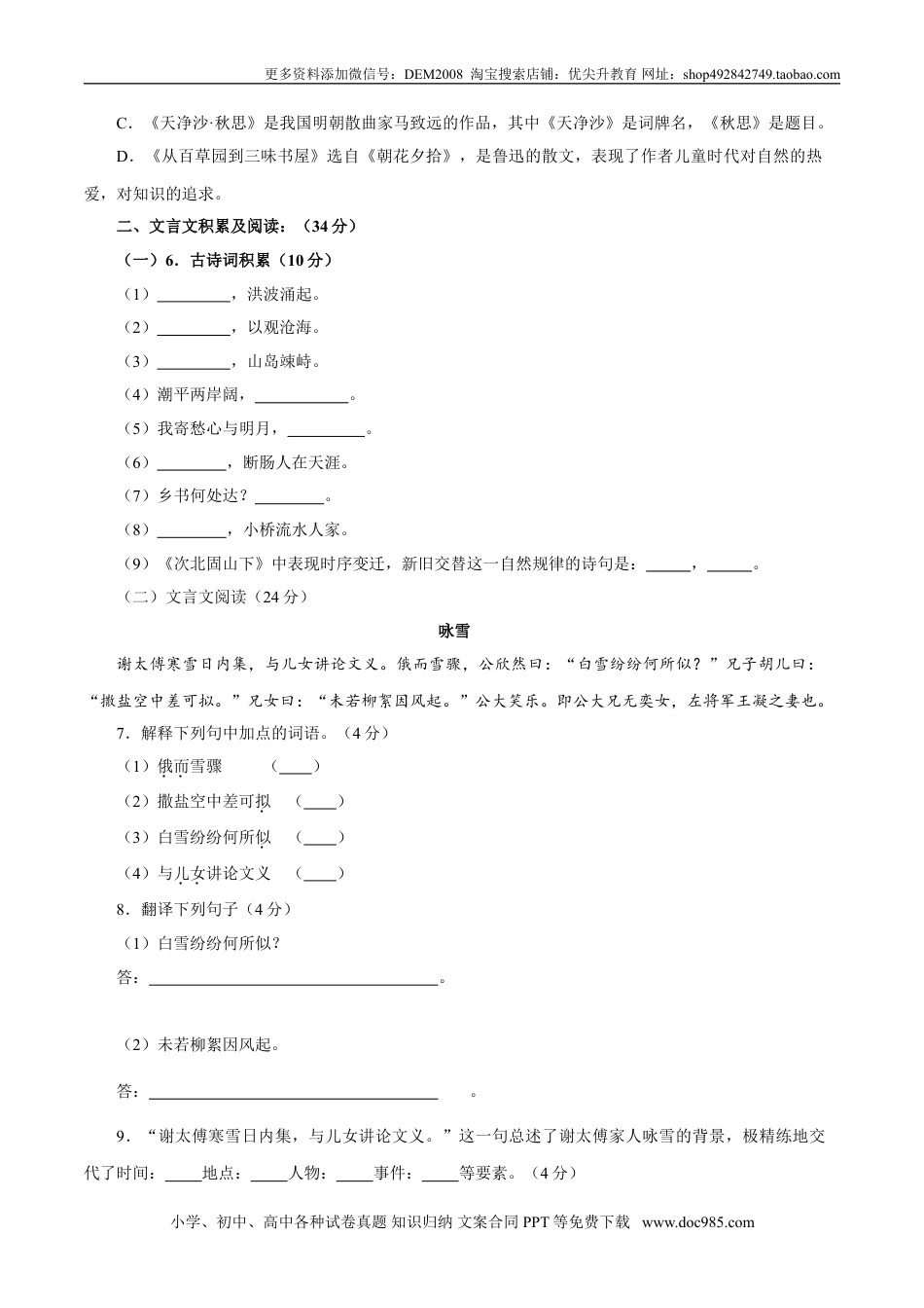 七年级上册语文旧版教材习题试卷卷02  七年级上学期语文期中检测卷（原卷版）.doc