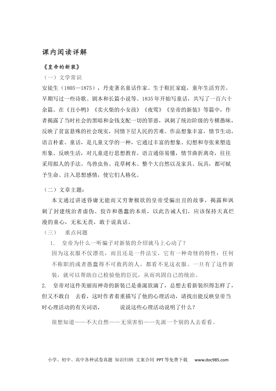 七年级上册语文旧版教材习题试卷第六单元知识点复习及同步测试卷.docx