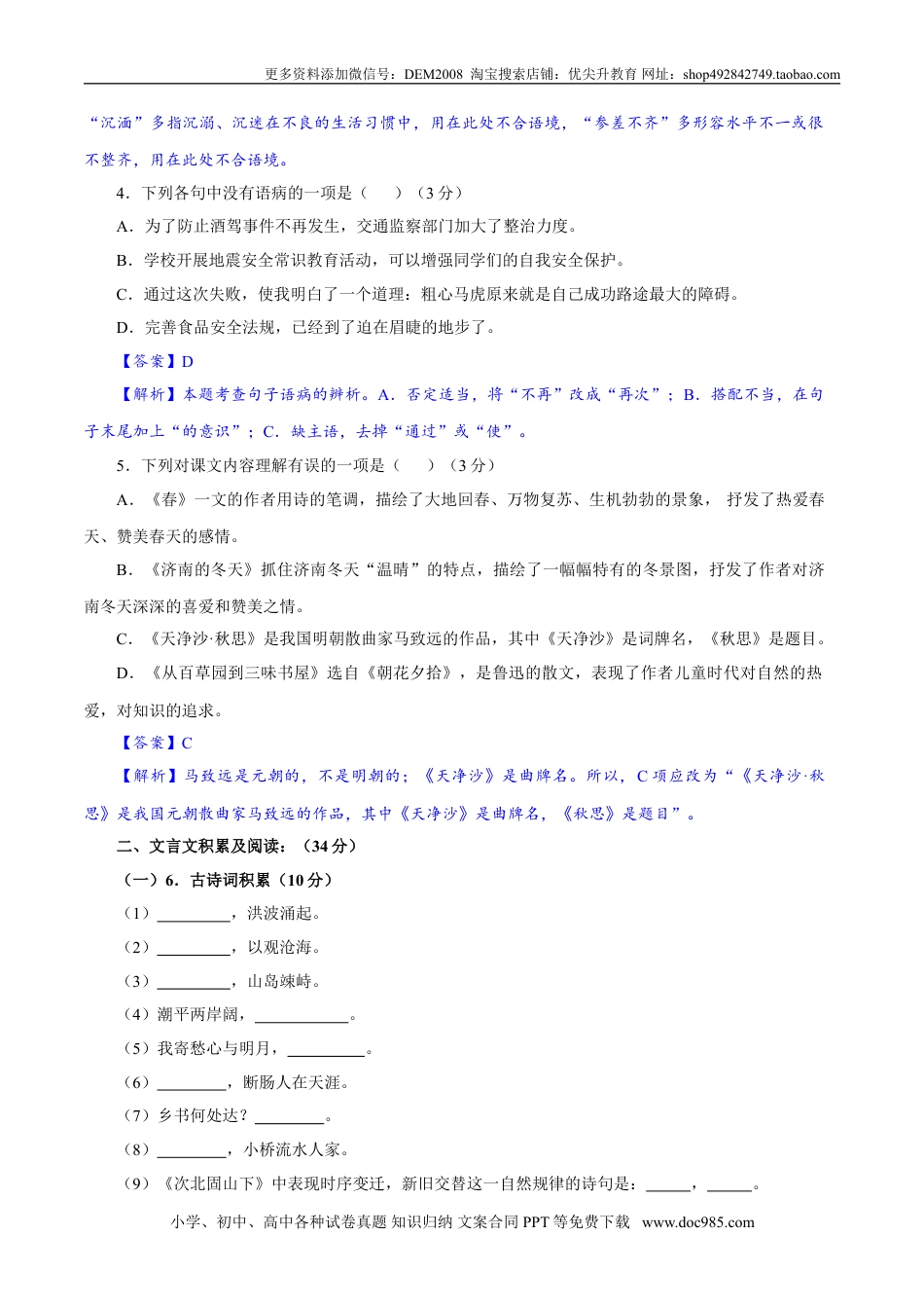 七年级上册语文旧版教材习题试卷卷02  七年级上学期语文期中检测卷（解析版）.doc