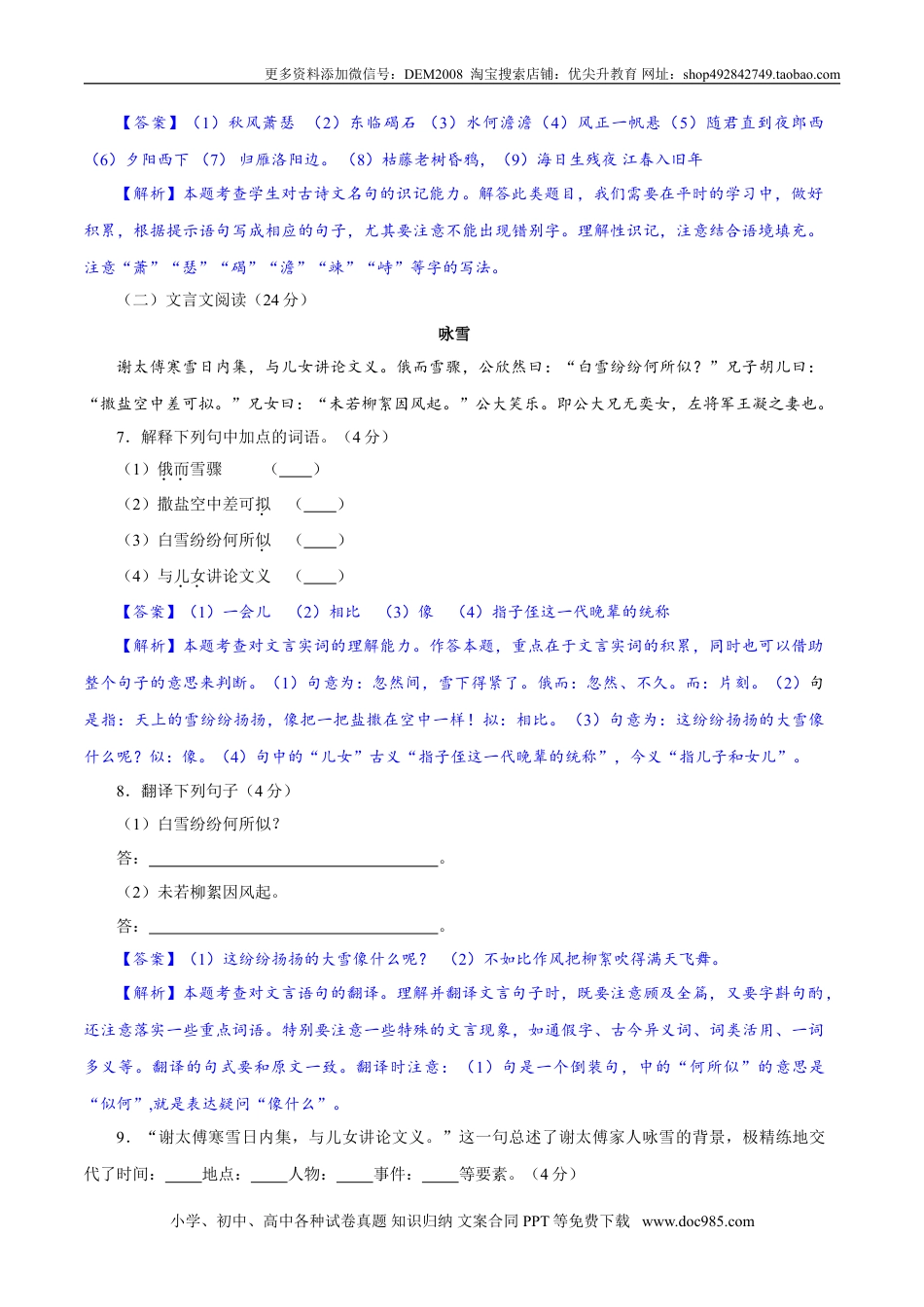 七年级上册语文旧版教材习题试卷卷02  七年级上学期语文期中检测卷（解析版）.doc