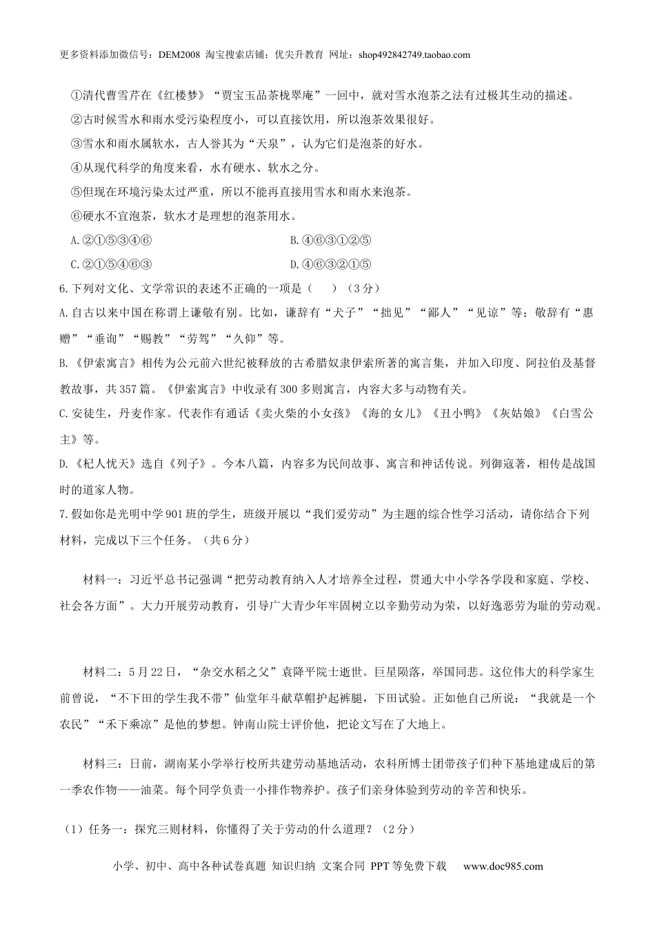 七年级上册语文旧版教材习题试卷第06单元 （A卷·夯实基础）-【人教部编版】七年级语文上册同步单元AB卷（原卷版）.docx