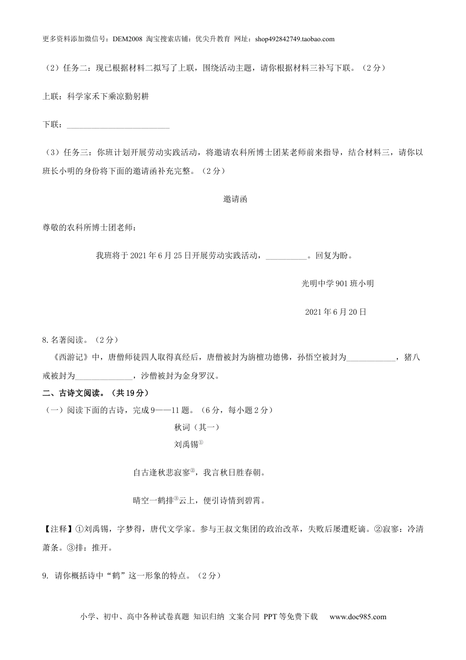 七年级上册语文旧版教材习题试卷第06单元 （A卷·夯实基础）-【人教部编版】七年级语文上册同步单元AB卷（原卷版）.docx