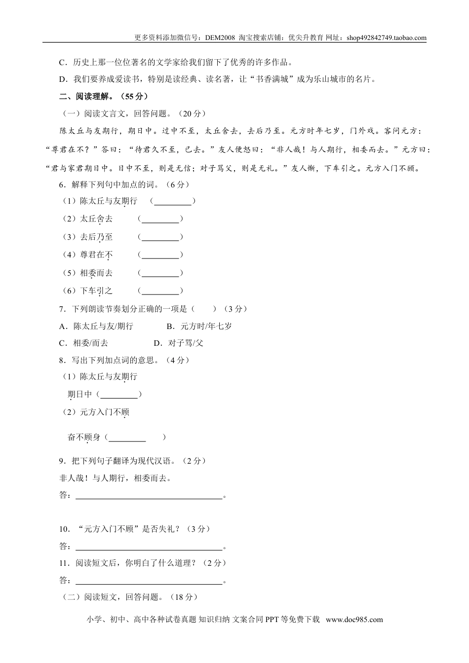 七年级上册语文旧版教材习题试卷卷01  七年级上学期语文期中检测卷（原卷版）.doc