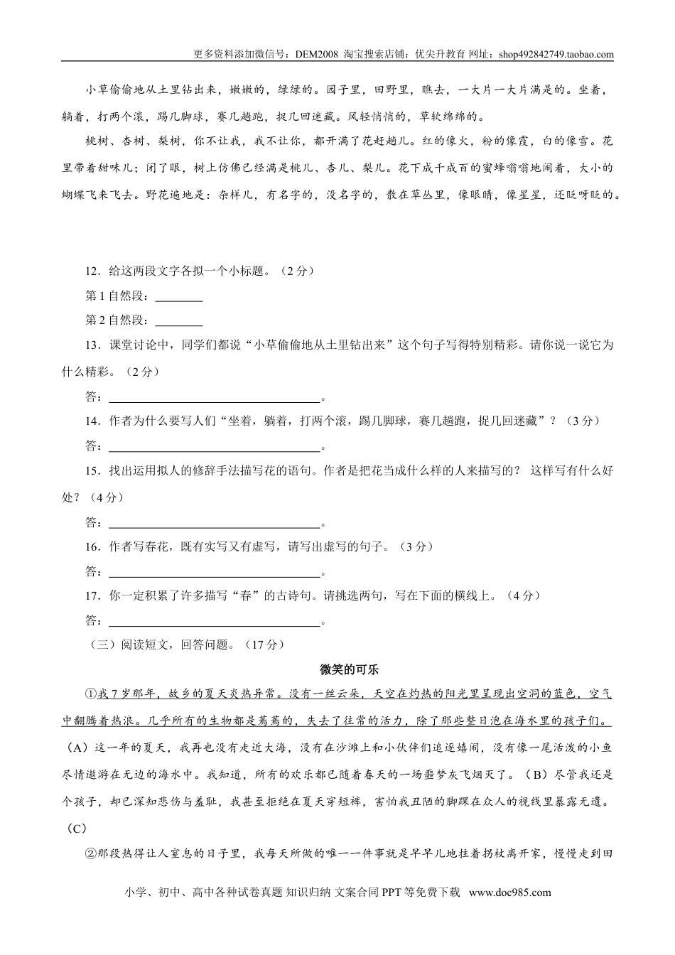 七年级上册语文旧版教材习题试卷卷01  七年级上学期语文期中检测卷（原卷版）.doc