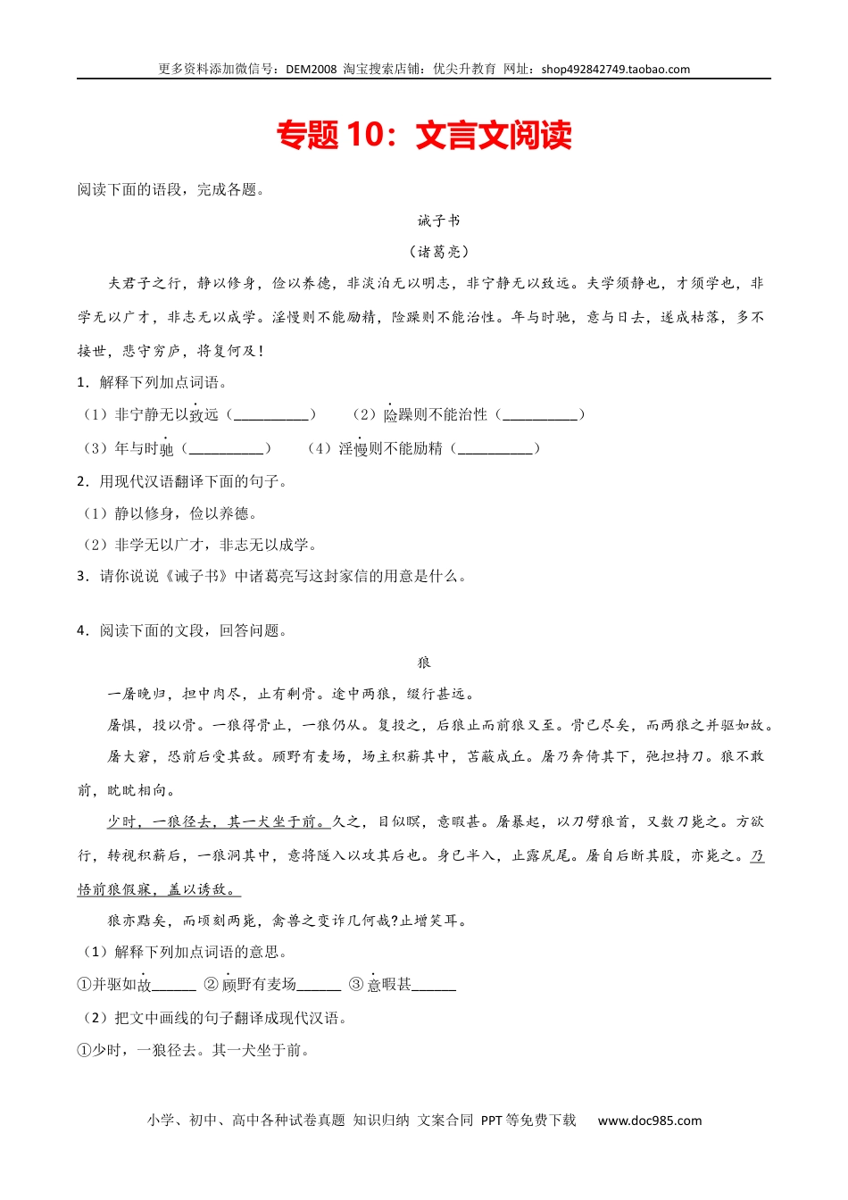 七年级上册语文旧版教材习题试卷专题10：文言文阅读-【优尖升教育】七年级语文上学期期末专项复习（部编版）.docx