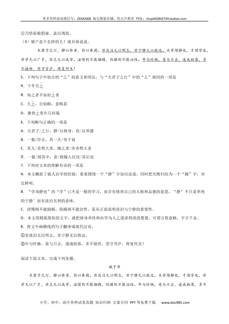 七年级上册语文旧版教材习题试卷专题10：文言文阅读-【优尖升教育】七年级语文上学期期末专项复习（部编版）.docx