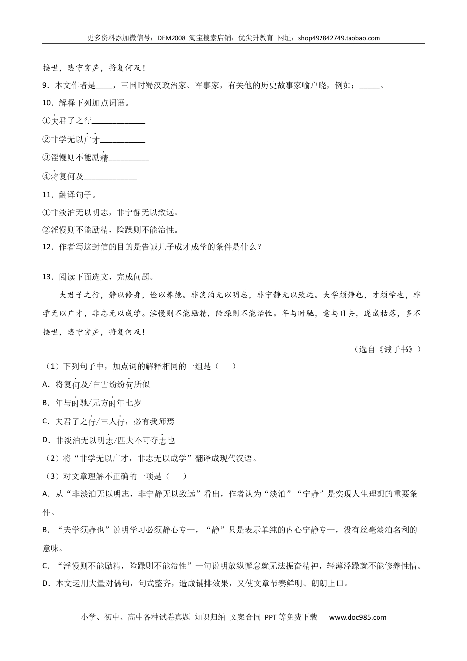 七年级上册语文旧版教材习题试卷专题10：文言文阅读-【优尖升教育】七年级语文上学期期末专项复习（部编版）.docx